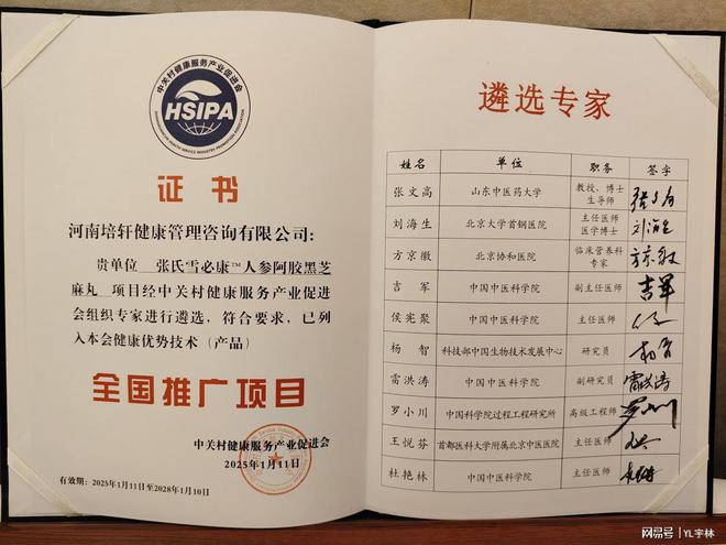 芝麻丸被列入健康优势技术产品全国推广项目麻将胡了2模拟器试玩张氏雪必康人参阿胶黑(图3)