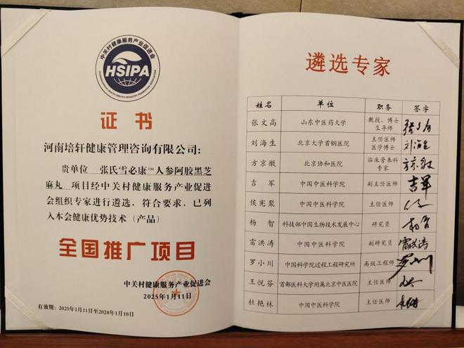 麻丸 列入健康优势技术产品全国推广项目PG麻将胡了2张氏雪必康人参阿胶黑芝