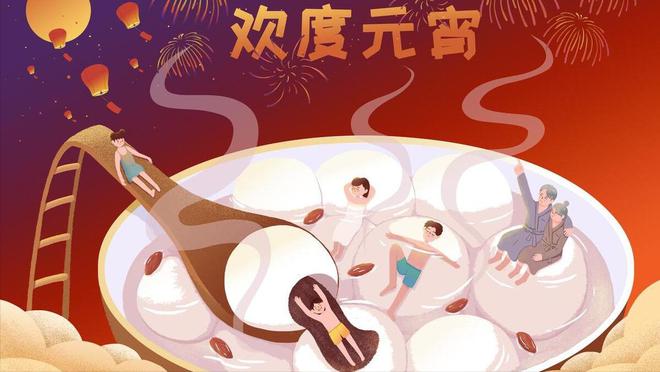 “3吃3做3忌”老传统不能忘看看吧麻将胡了2试玩正月十五元宵节记得：(图4)