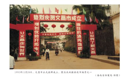 拟器海南·文昌市概况PG麻将胡了免费模(图10)