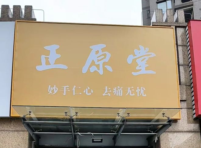 正原堂坐标东莞服务全国PG麻将胡了2试玩东莞