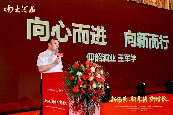 度会议顺利召开 全方位助力行业高质量发展PG电子麻将胡了模拟器2024河南酒业年(图15)