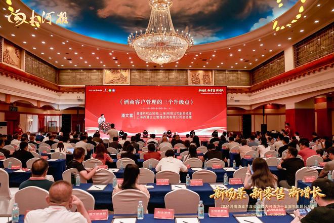 度会议顺利召开 全方位助力行业高质量发展PG电子麻将胡了模拟器2024河南酒业年(图10)